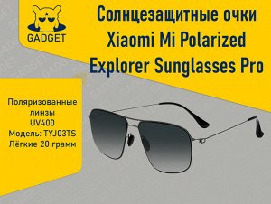 Солнцезащитные очки Xiaomi Mi Polarized Explorer Sunglasses Pro TYJ03TS