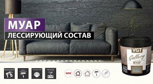 Состав лессирующий "Gallery" Myap, ВГТ - WhiteSilver - 0.9 кг