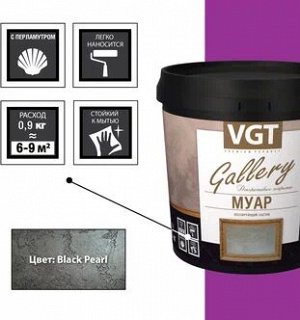 Состав лессирующий "Gallery" Myap, ВГТ - Black Pearl - 0.9 кг