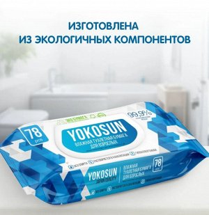 YokoSun Влажная взрослая туалетная бумага  78 шт