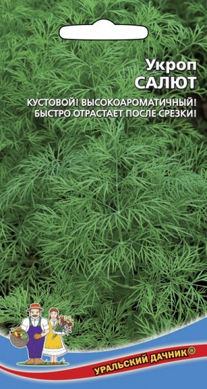 Укроп Салют (УД) Е/П