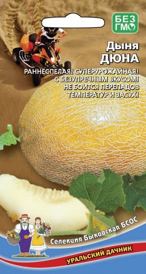 Дыня ДЮНА 10шт Cucumis melo
4627130875238
Высокоурожайный, раннеспелый сорт для выращивания в пленочных теплицах и в открытом грунте. Вегетационный период 58-65 дней. Плоды овальной формы, желтые, с т