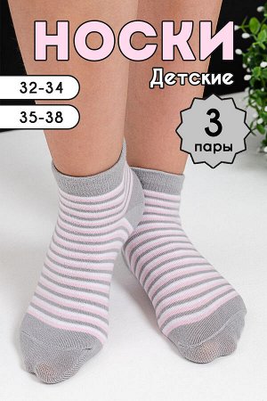 Носки детские Полосочка комплект 3 пары