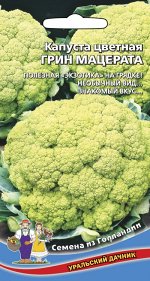 Капуста цветная Грин Мацерата