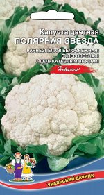 Капуста цветная Полярная звезда