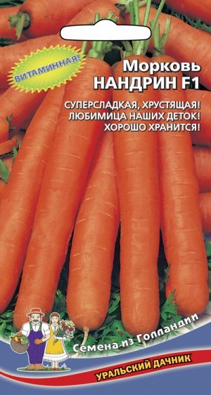 Морковь НАНДРИН F1