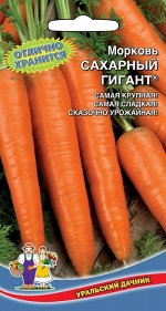 Морковь Сахарный гигант®