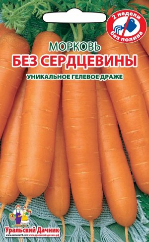 Морковь БЕЗ СЕРДЦЕВИНЫ