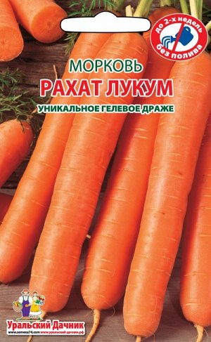 Морковь РАХАТ ЛУКУМ (ГЕЛЕВОЕ ДРАЖЕ)