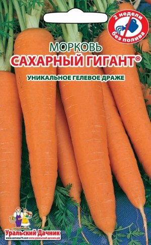 Морковь САХАРНЫЙ ГИГАНТ (ГЕЛЕВОЕ ДРАЖЕ)