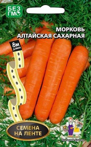 Морковь АЛТАЙСКАЯ САХАРНАЯ Лента 8м