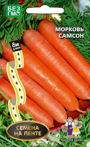 Морковь САМСОН Лента 8м