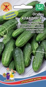 Огурец Клавдия УД F1