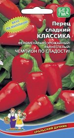 Перец сладкий Классика