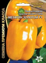 Перец сладкий Мегатон Золотой F1 ®  Б/Ф