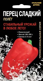 Перец сладкий Полёт  ПРОФ