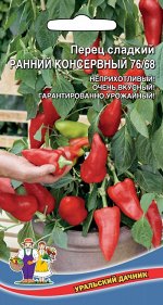 Перец сладкий Ранний Консервный 76/68