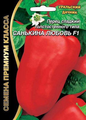 Перец сладкий Санькина любовь® F1  Б/Ф