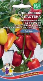 Перец сладкий Сластена