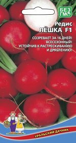 Редис Лёшка F1