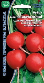 Редис Ультраскороспелый