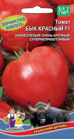 Томат Бык Красный F1