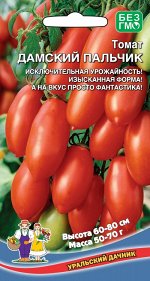 Томат Дамский Пальчик