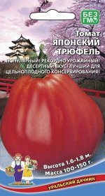 Томат Японский Трюфель