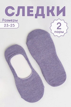 Следки женские Отдых комплект 2 пары