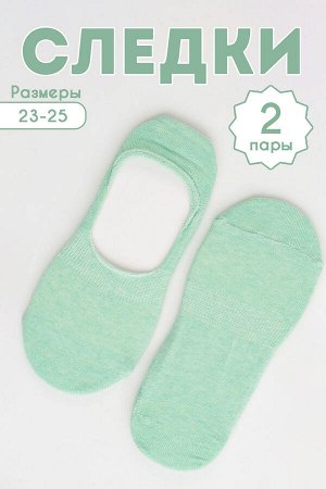 Следки женские Отдых комплект 2 пары