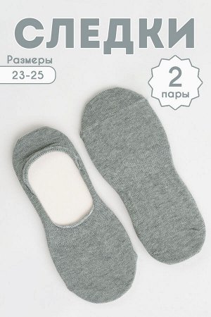 Следки женские Отдых комплект 2 пары