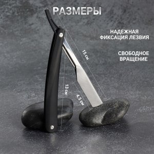 Опасная бритва, шаветт, без лезвия, 16.5/24x2.5x1.3 см, пластиковая, цвет чёрный, серебристый