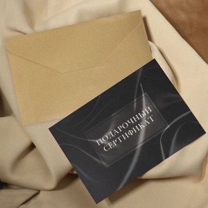 Набор подарочных сертификатов «Чёрный шелк», 10 шт., с крафтовыми пакетами и наклейками, чёрный