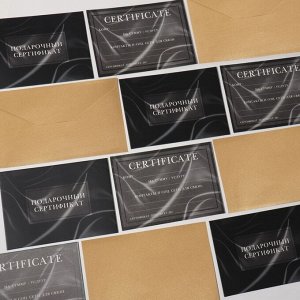 Набор подарочных сертификатов «Чёрный шелк», 10 шт., с крафтовыми пакетами и наклейками, чёрный