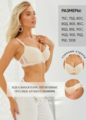 BERCHELLI Бюстгальтер с мягкой чашей HoneyFormat