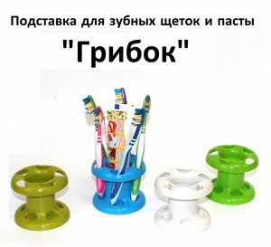 Подставка для зубных щеток и пасты "Грибок" Лайм