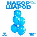 Шары воздушные латексные 12&quot; «Агат синий», набор 5 шт.