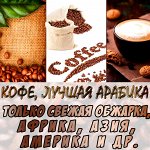 Кофе зерновой свежей обжарки 500гр