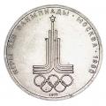 1 рубль 1977 СССР Олимпиада, Эмблема