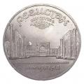 5 рублей 1989 СССР Регистан (Самарканд)