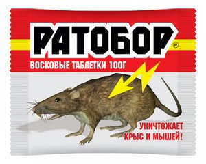 От мышей Ратобор восковые таблетки 100 гр. /ВХ/ (1/50)