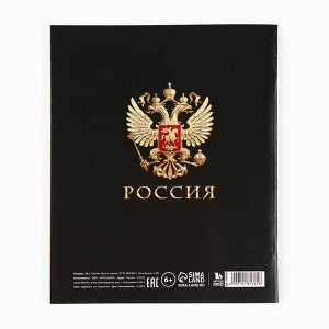 Тетрадь предметная 36 листов А5, на скрепке «Россия. Литература»