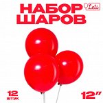 Шар латексный 12&quot;, пастель, набор 12 шт., цвет красный