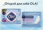 Ola! Женские гигиенические прокладки &quot;Classic Wings Normal Singles Super&quot; мягкая поверхность 8 шт