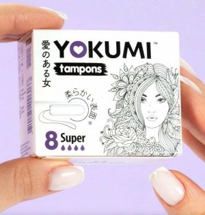 YOKUMI ®️Тампоны женские гигиенические без аппликатора Super, 8шт.
