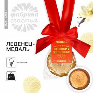Леденец с печатью, на ленте «Выпускной: Лучшему человеку», вкус: пломбир, 25 г.