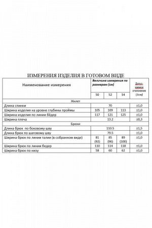 Женский брючный комплект с жилетом
