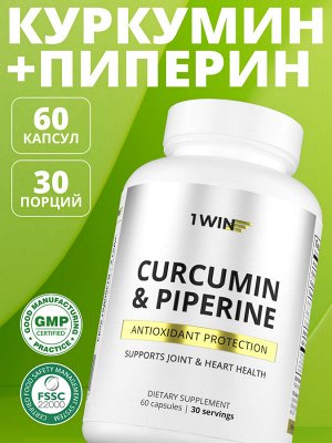 1WIN / Куркумин + пиперин. 60 капсул