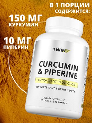 1WIN / Куркумин + пиперин. 60 капсул