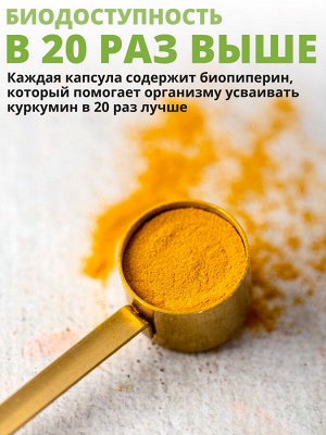 1WIN / Куркумин + пиперин. 60 капсул